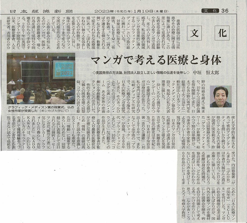 日本経済新聞（2023年1月19日朝刊）文化面